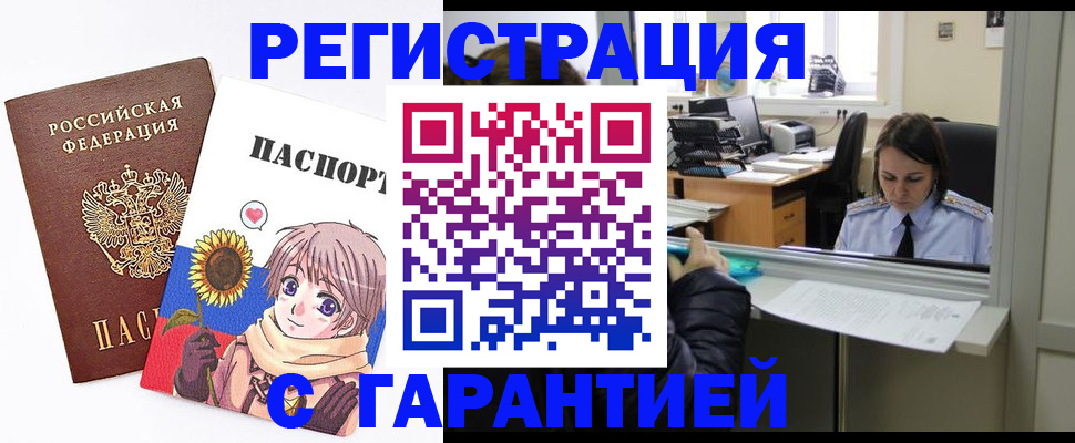 прописка для кредита в Искитиме