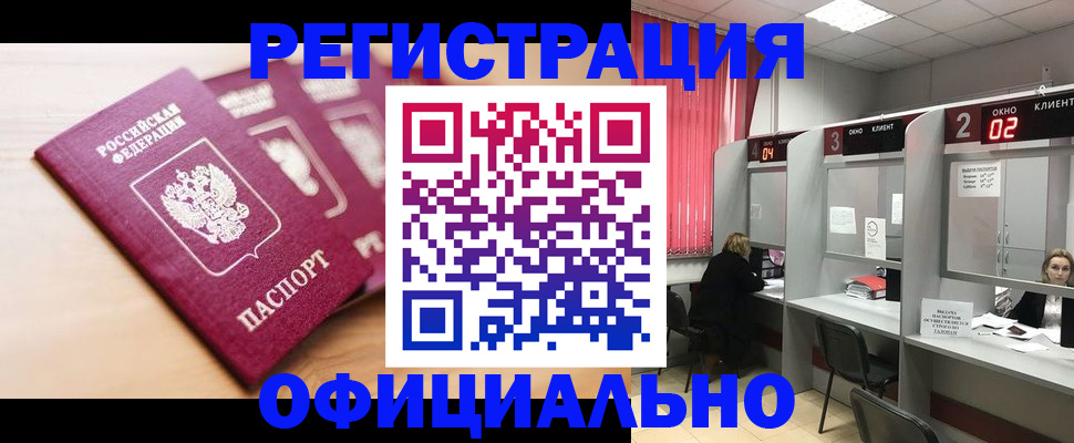 временная регистрация 2025 в Искитиме
