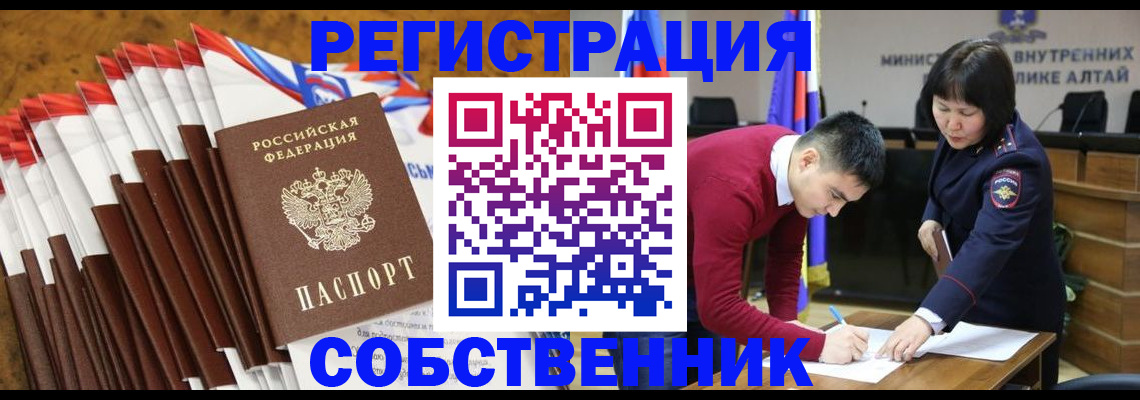 временная регистрация 2025 в Искитиме